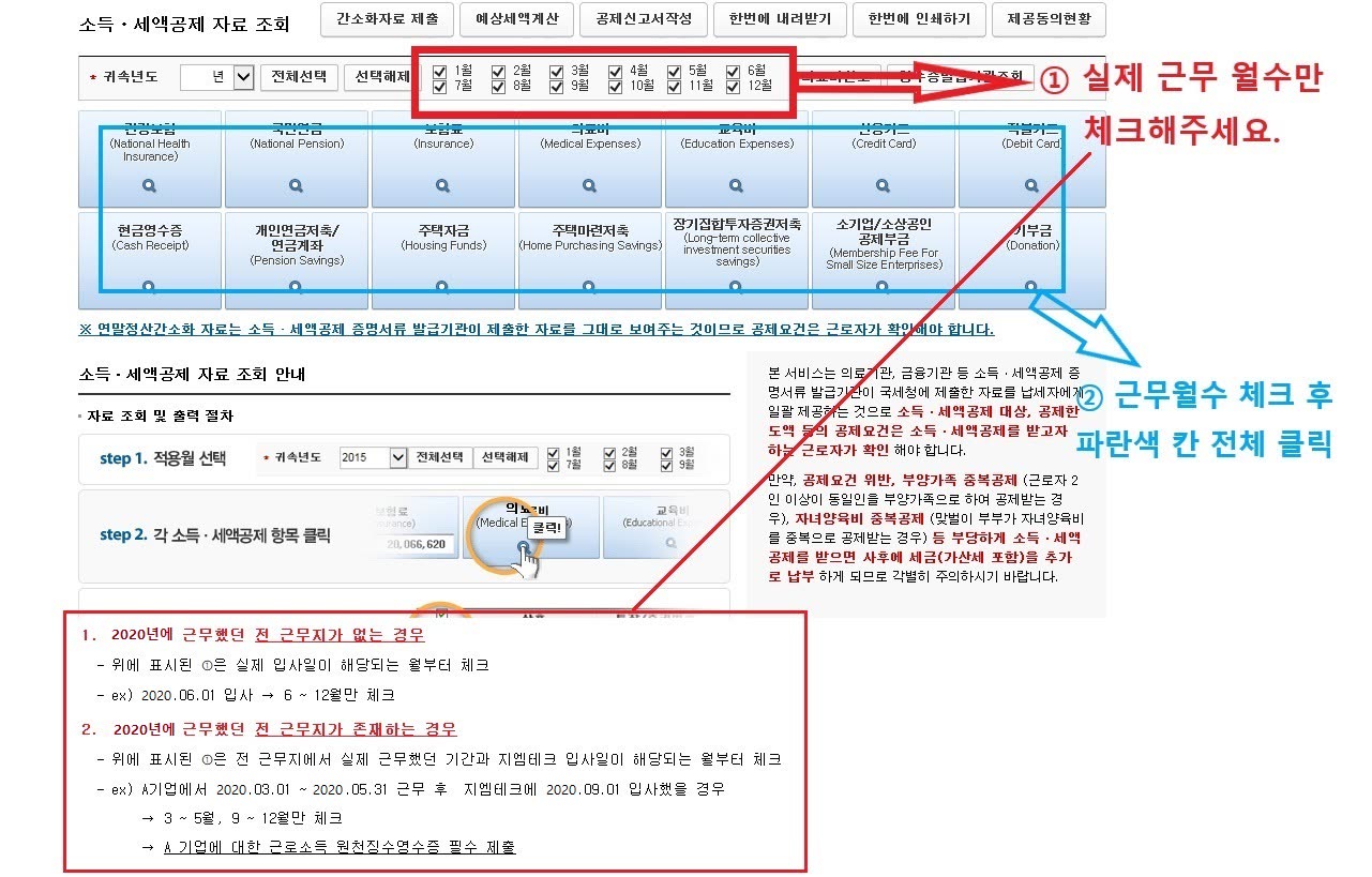 2020년 귀속 연말정산 안내
