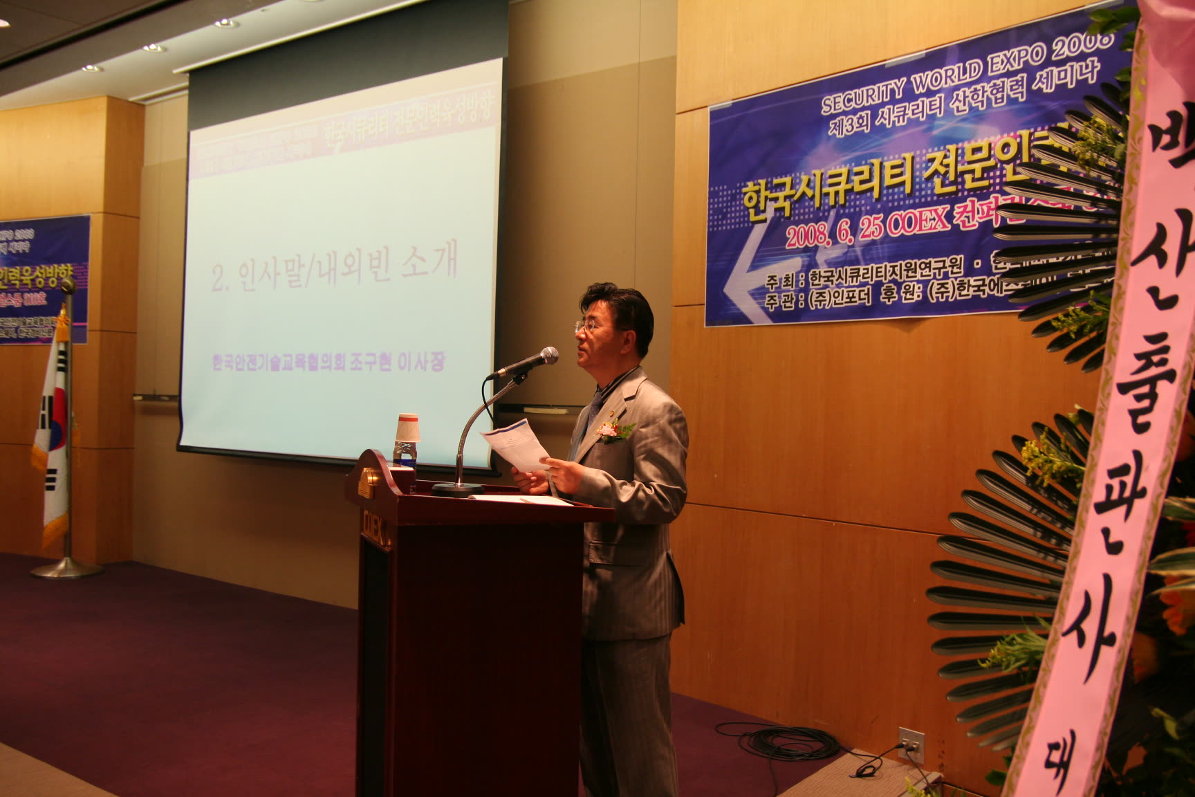 산학협력시큐리니세미나