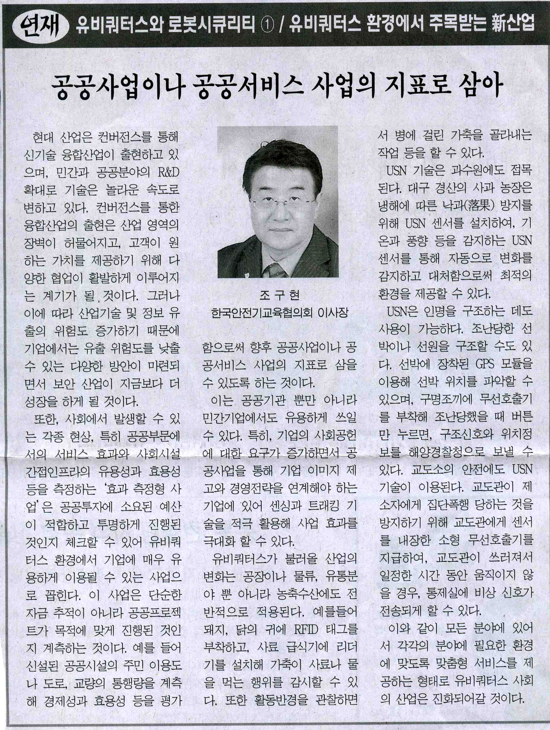 아웃소싱타임즈 유비쿼터스 로봇시큐리티 특별연재