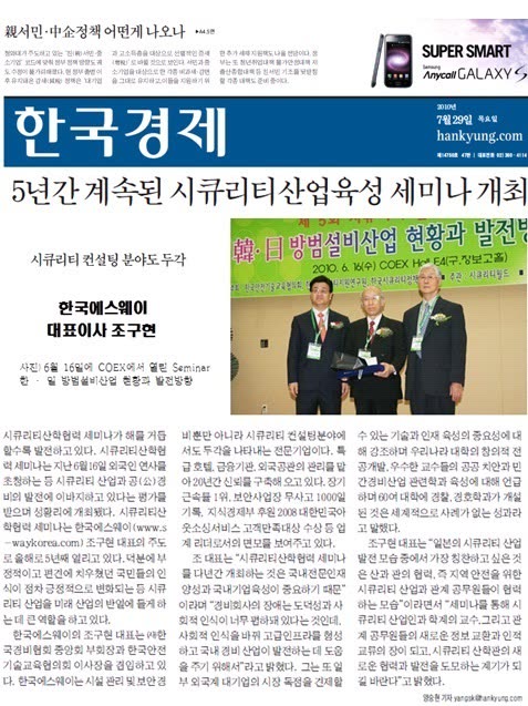 한국 경제신문 - 5년간 계속된 시큐리티 세미나 - 소개