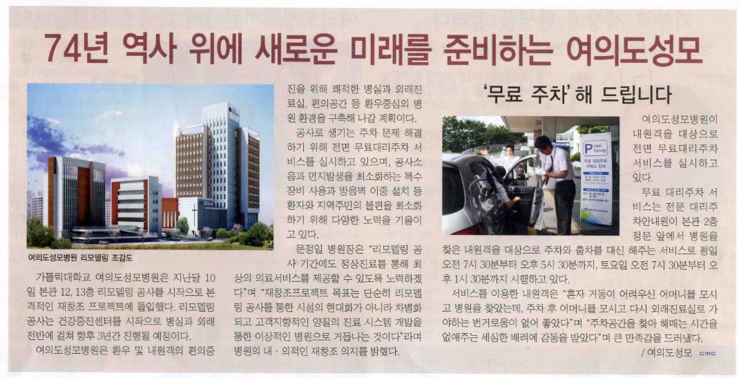 여의도 성모병원 리모델링 소식과 발렛주차 감동사연 소개