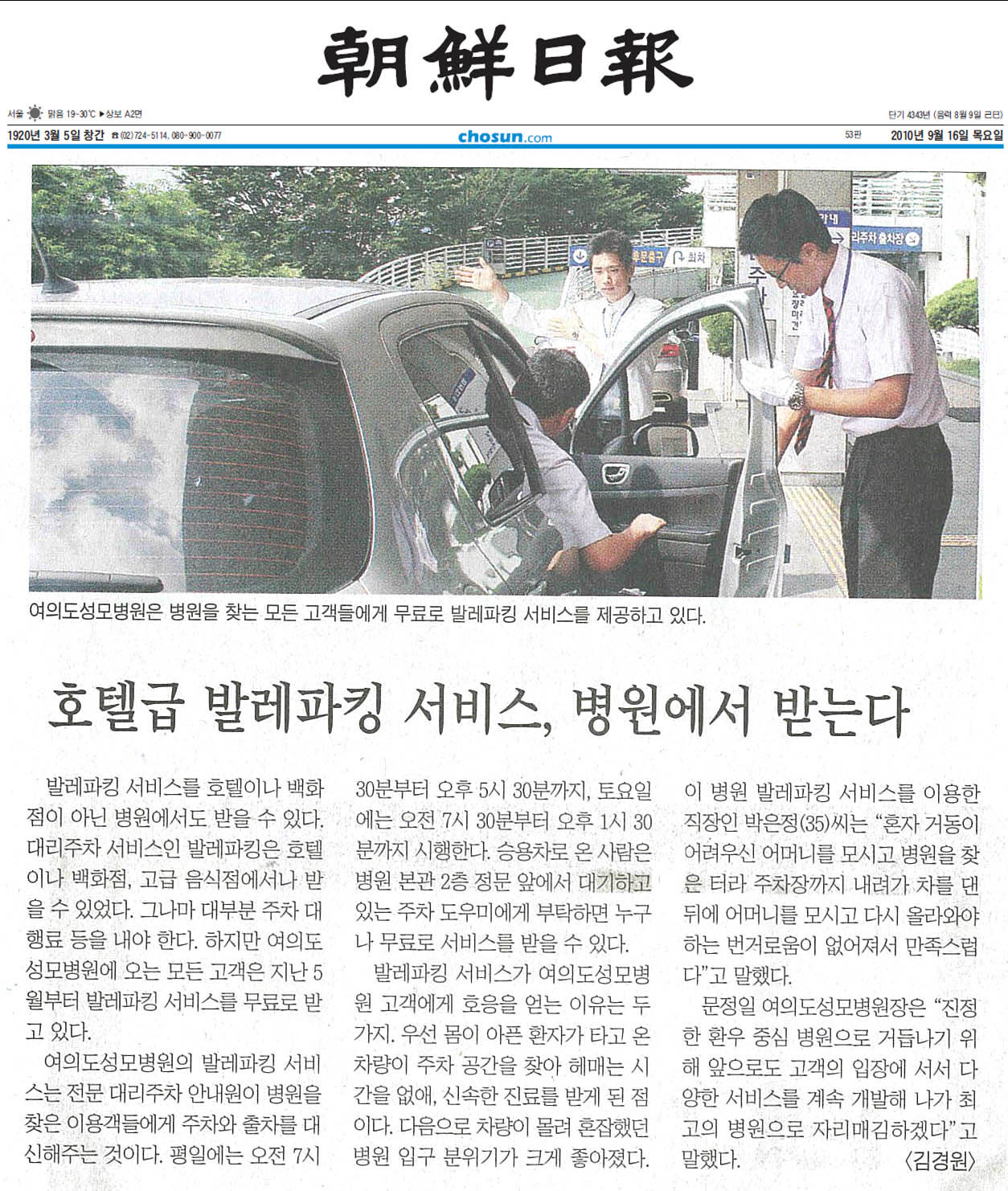 조선일보에 한국에스웨이 소개기사 게재