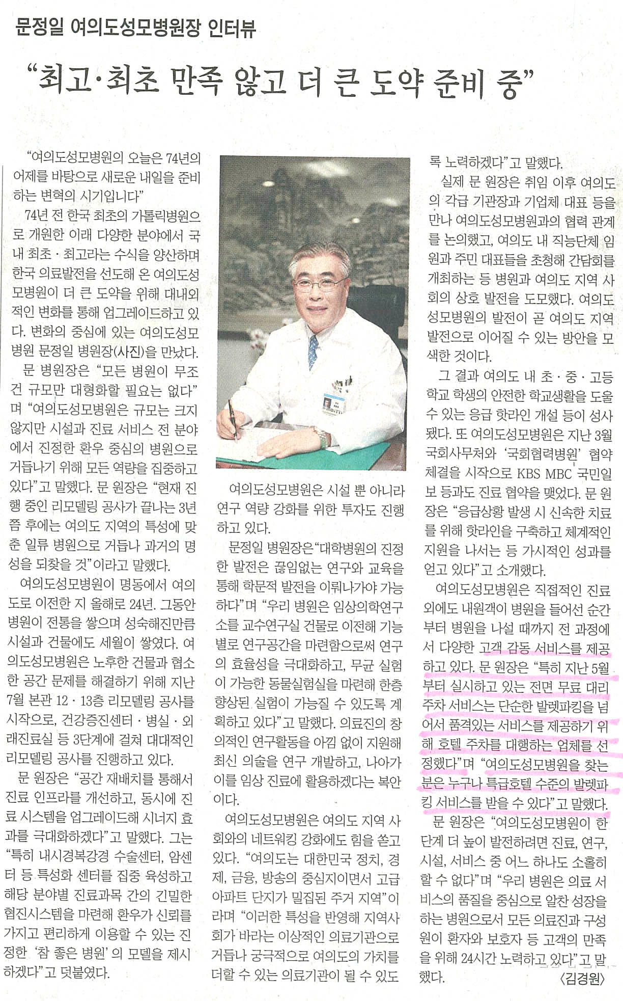 조선일보에 한국에스웨이 소개기사 게재