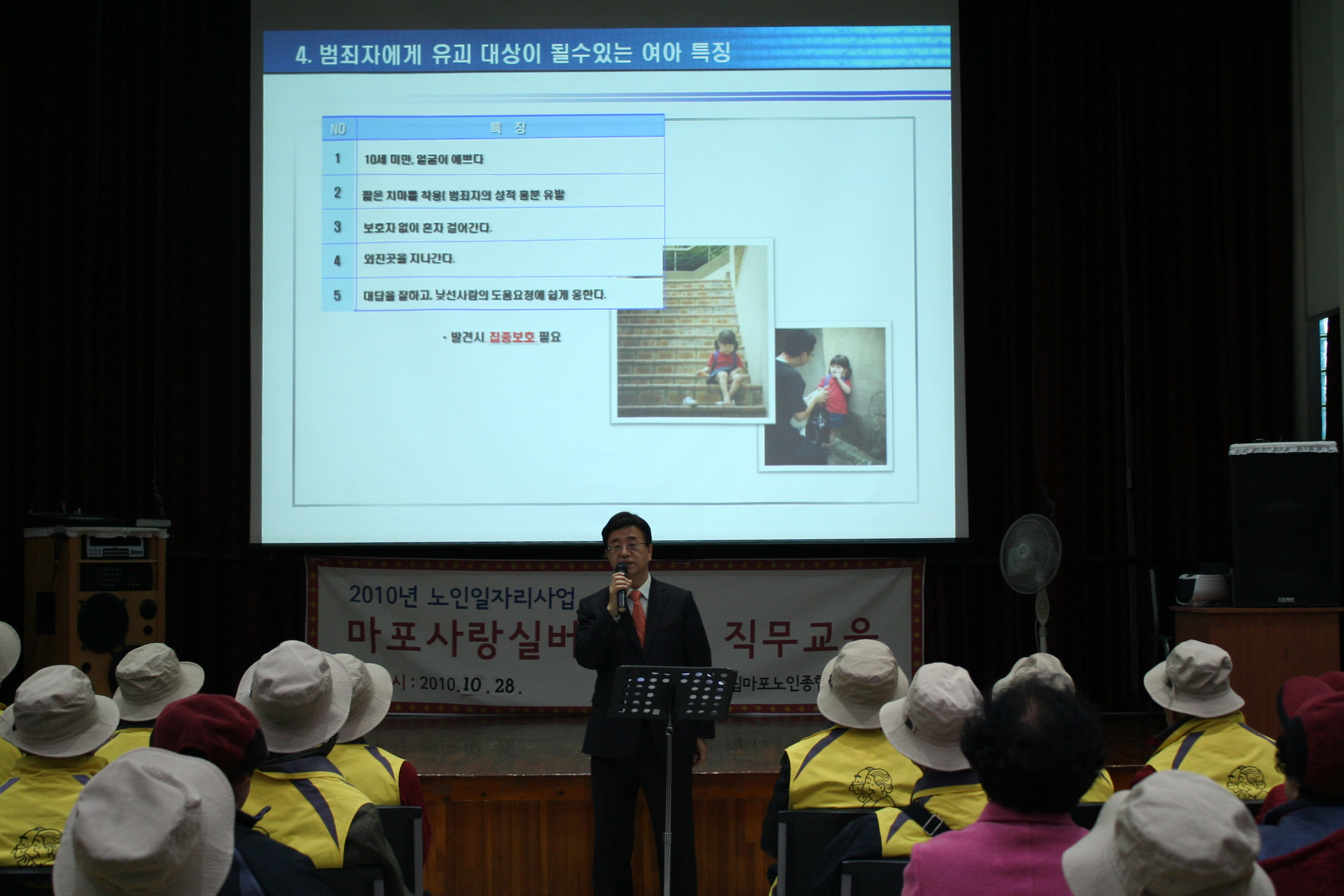 지역범죄 예방특강