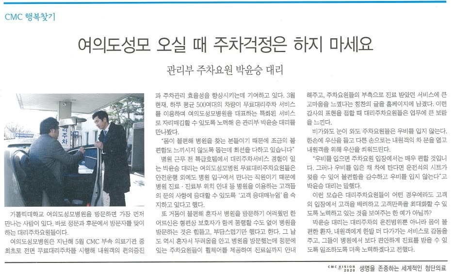 『가톨릭대학교 가톨릭중앙의료원』소식지 한국에스웨이 소개기사 게재