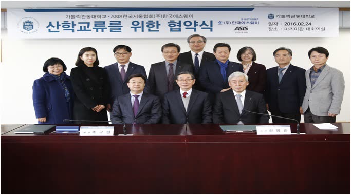「가톨릭관동대학교」와 상호협력 협정 체결식