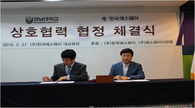 「경남대학교 경호보안학과」와 상호협력 협정 체결식