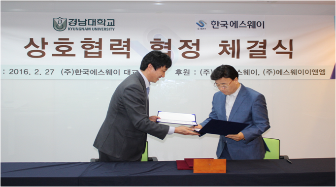 「경남대학교 경호보안학과」와 상호협력 협정 체결식