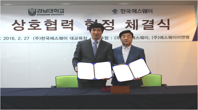「경남대학교 경호보안학과」와 상호협력 협정 체결식
