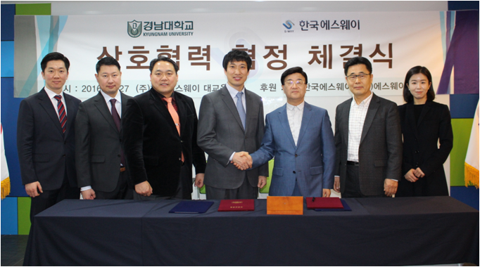 「경남대학교 경호보안학과」와 상호협력 협정 체결식