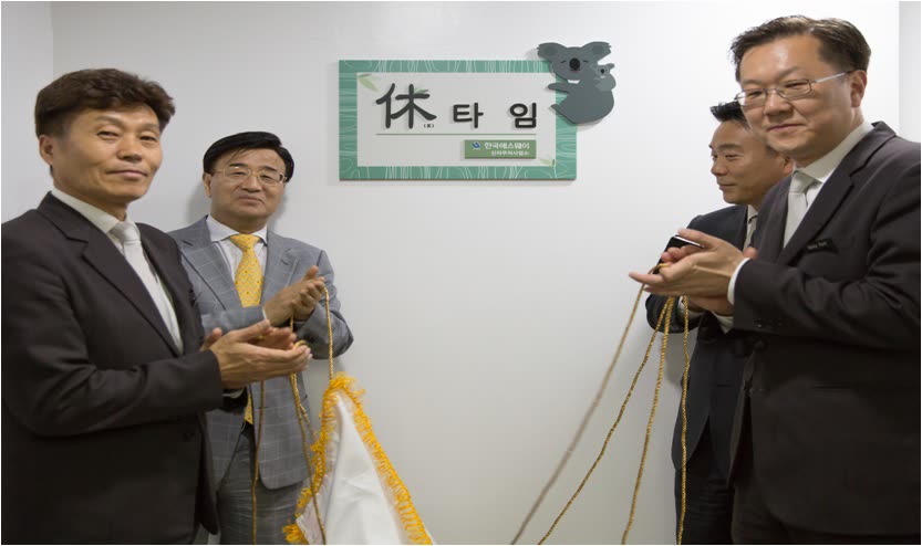 (주)한국에스웨이 신라사업소 휴게실 개소식 개최