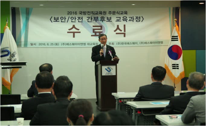 「제 1기 보안안전 간부 후보 과정」 수료식