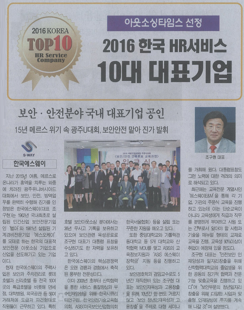 「한국 HR서비스 10대기업」 에 선정