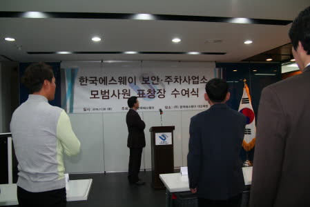 (주)한국에스웨이 모범사원 표창 및 임명장 수여식