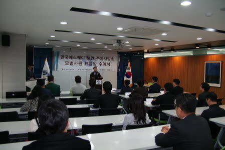 (주)한국에스웨이 모범사원 표창 및 임명장 수여식