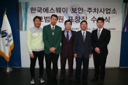 (주)한국에스웨이 모범사원 표창 및 임명장 수여식