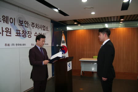 (주)한국에스웨이 모범사원 표창 및 임명장 수여식