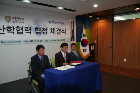 「여주대학교 보안안전경영과」와 상호협력 협정 체결식