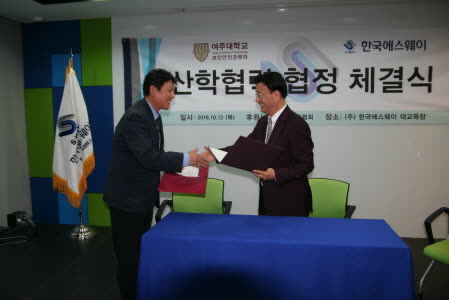 「여주대학교 보안안전경영과」와 상호협력 협정 체결식