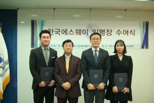 2016 (주)한국에스웨이 승진 및 신규입사직원 임명장 수여식