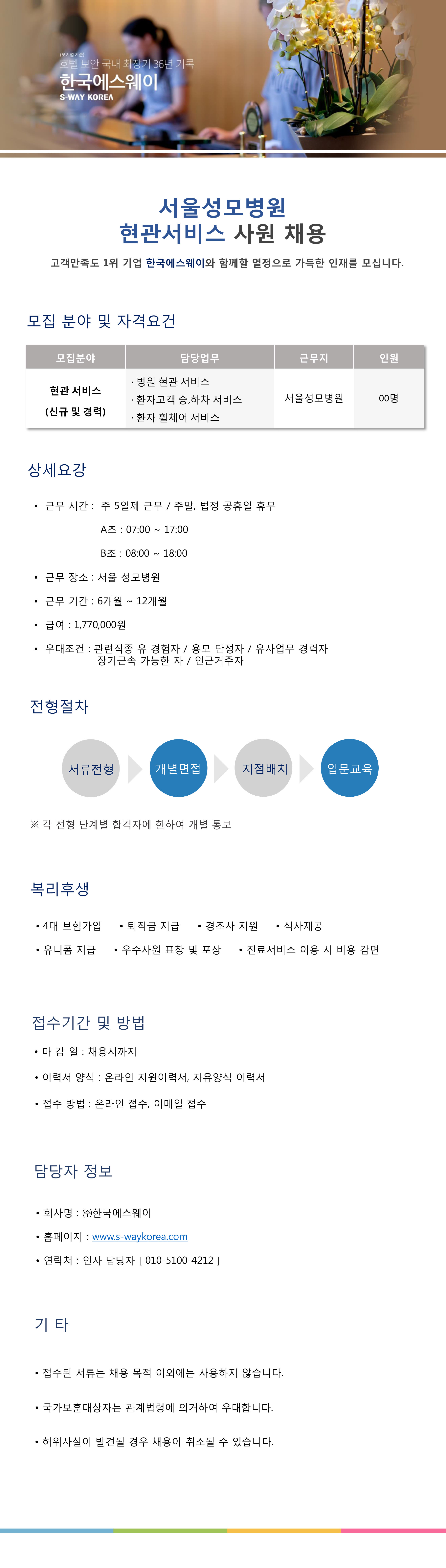 [서울성모병원] 현관서비스 사원 채용