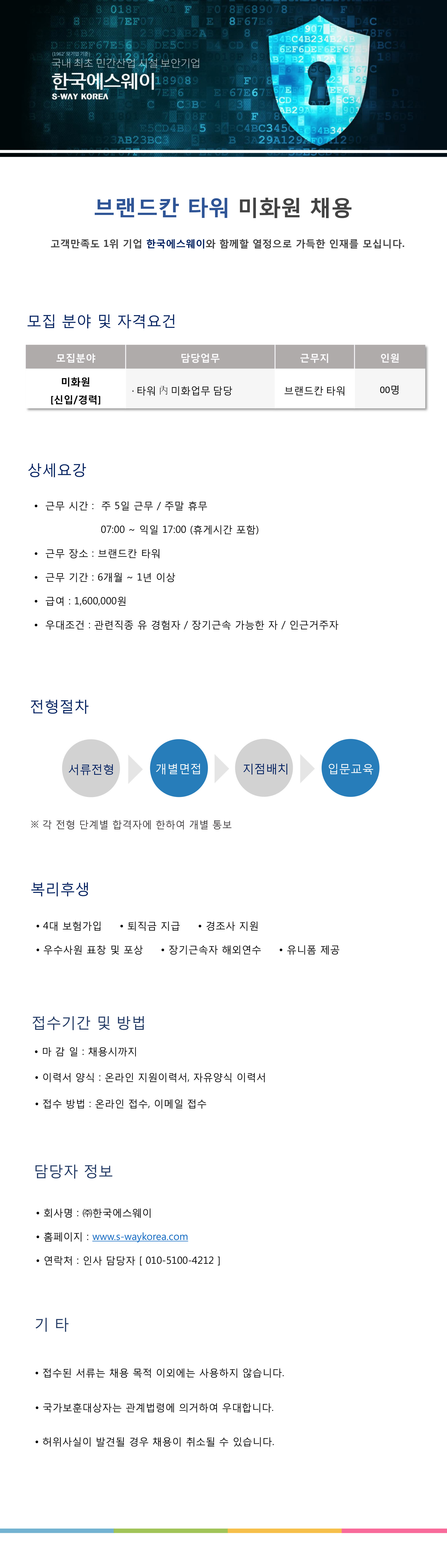 [브랜드칸타워] 미화원 채용
