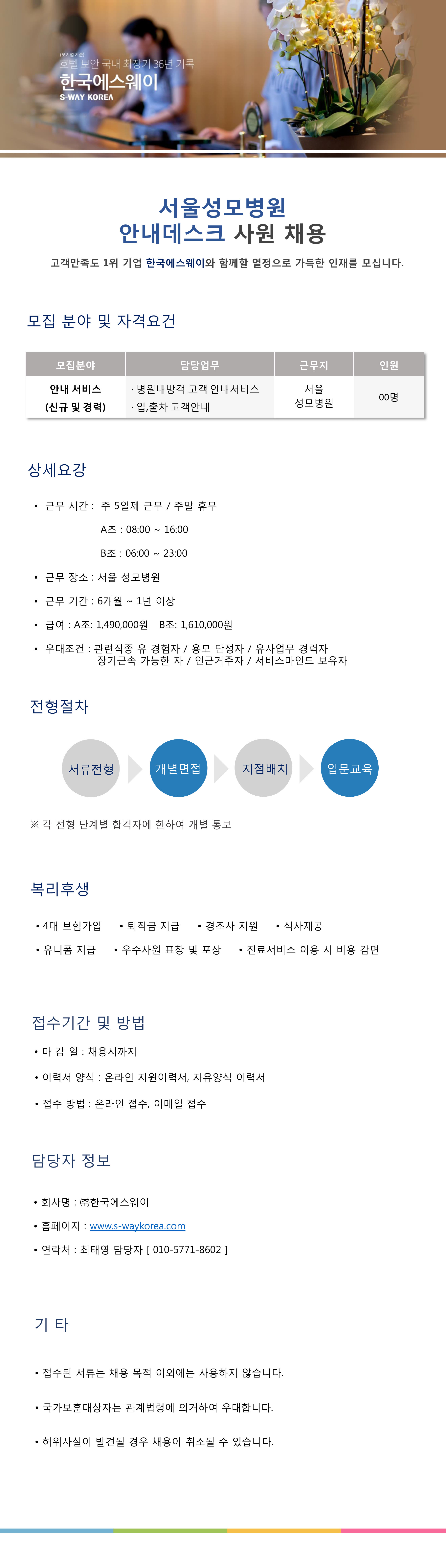 [서울성모병원] 안내데스크 사원 채용