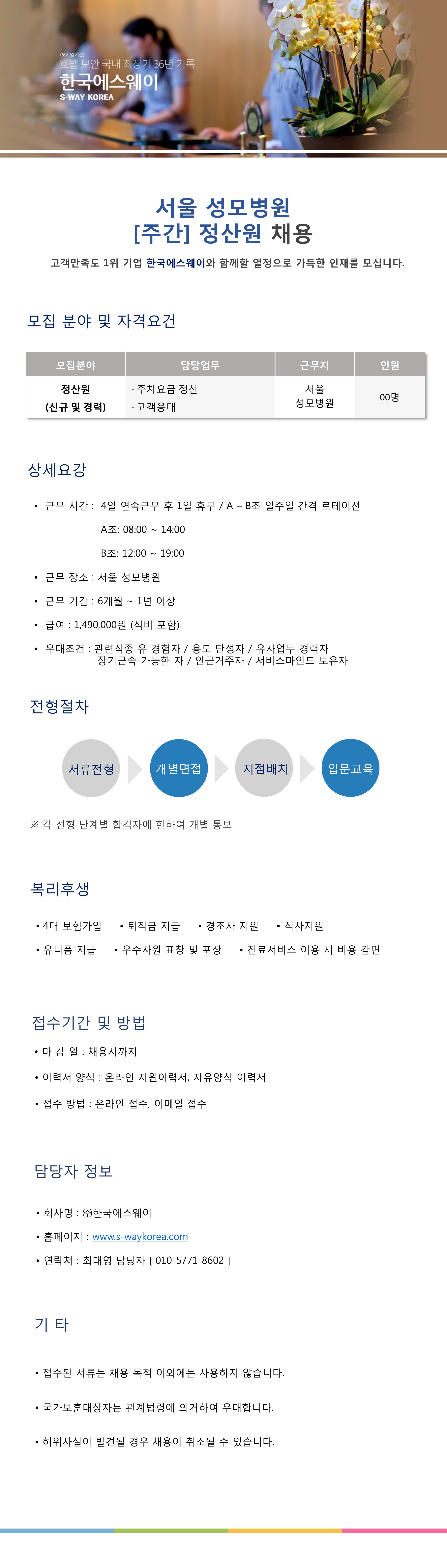 [서울성모병원] 주차 정산원(주간) 채용