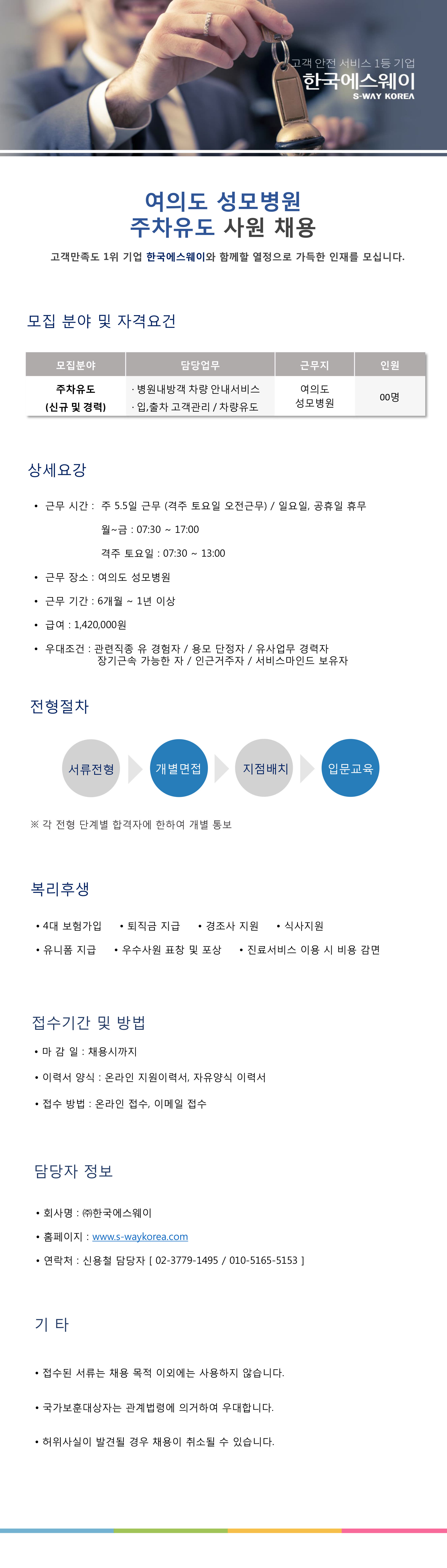 [여의도성모병원] 주차 유도원 채용