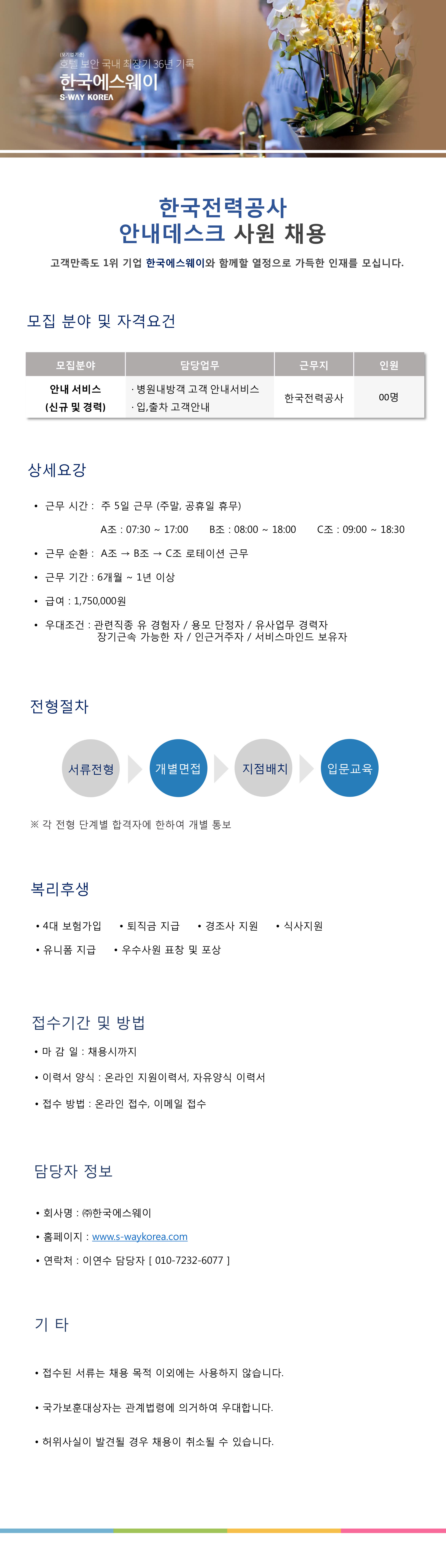 [한국전력공사] 안내데스크 사원 채용