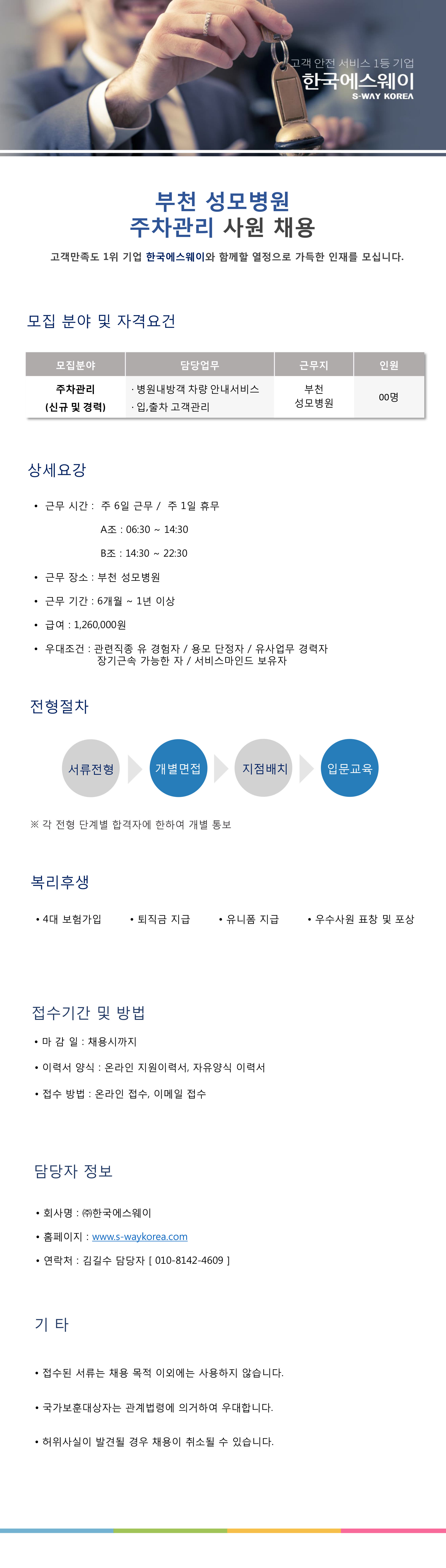 [부천성모병원] 주간 주차관리원 채용