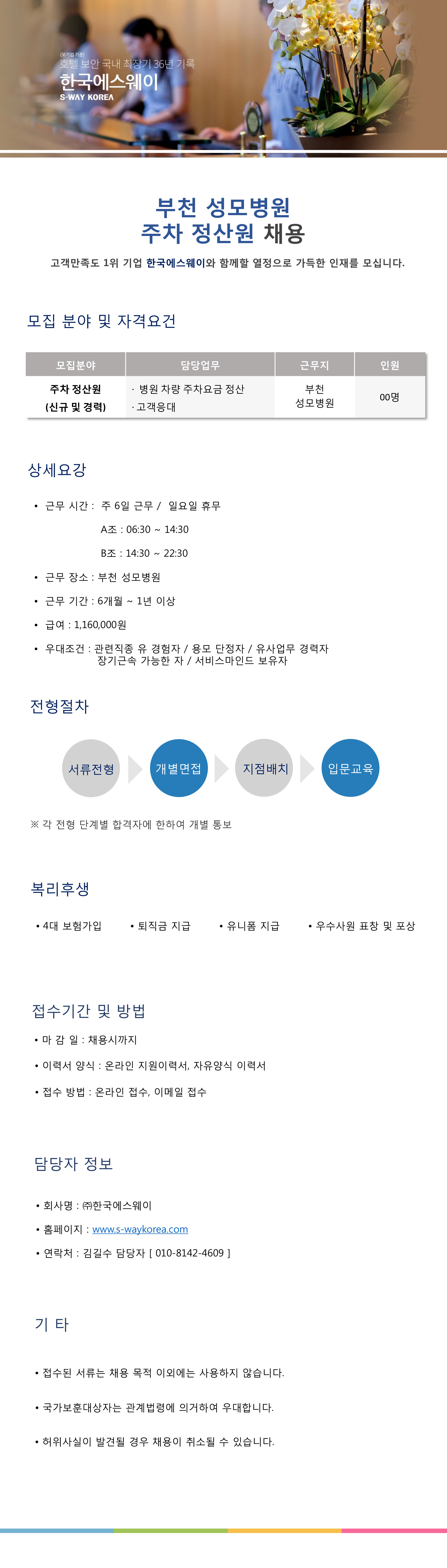 [부천성모병원] 주차정산원 채용