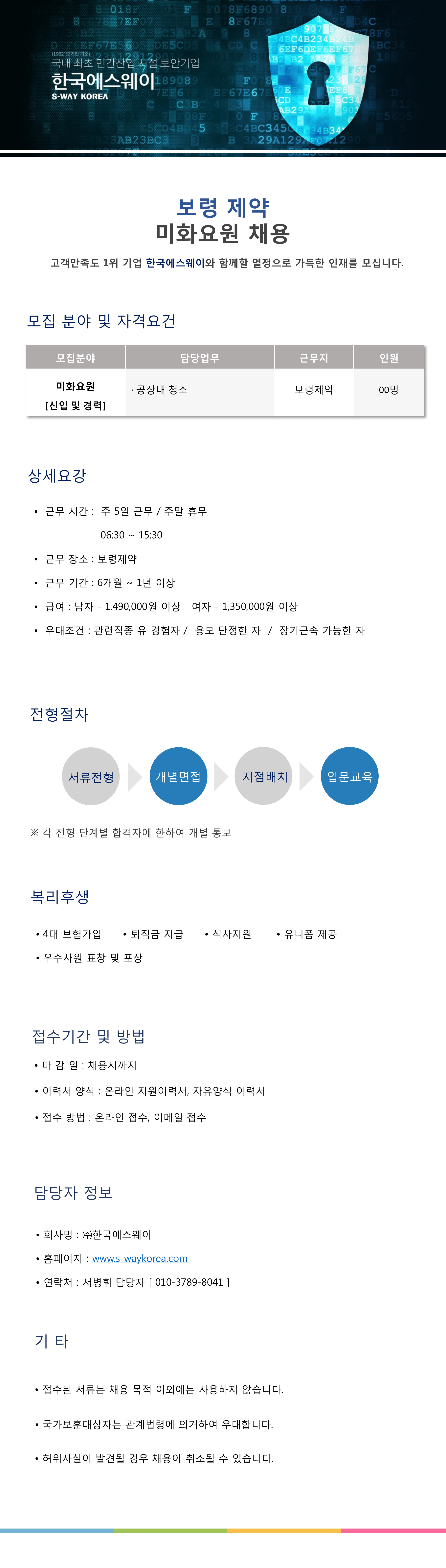 [보령제약] 미화원 채용