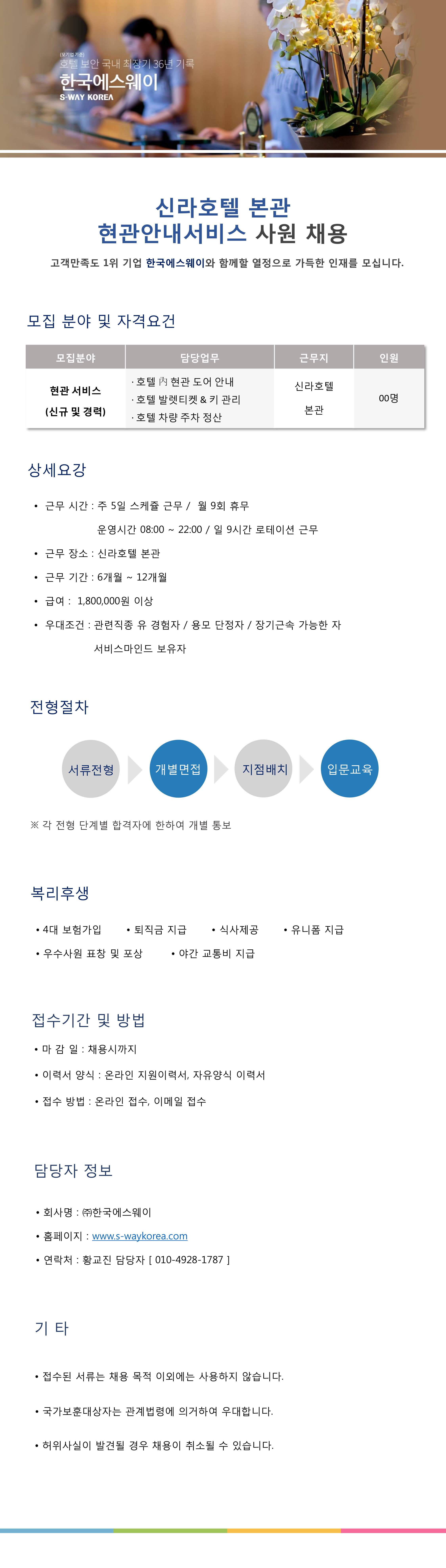 [호텔신라] 본관 리셉션 사원 채용