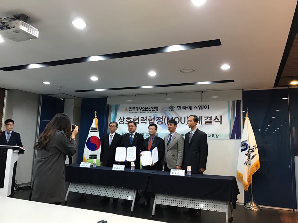 「한국해양소년단」과 업무 협약식 체결