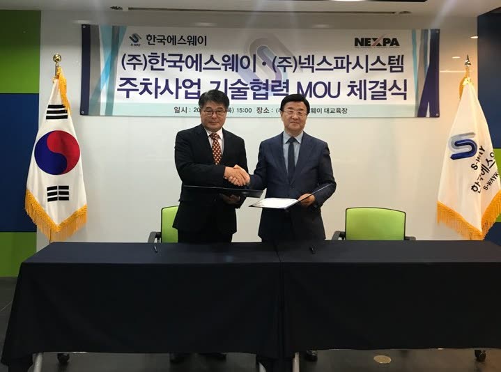 넥스파시스템과 주차협정 체결