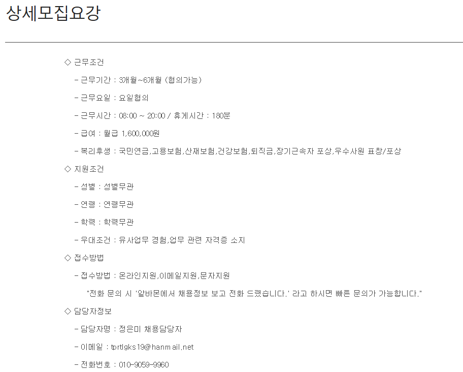 [롯데월드 어드벤처] 주간 보안요원 채용