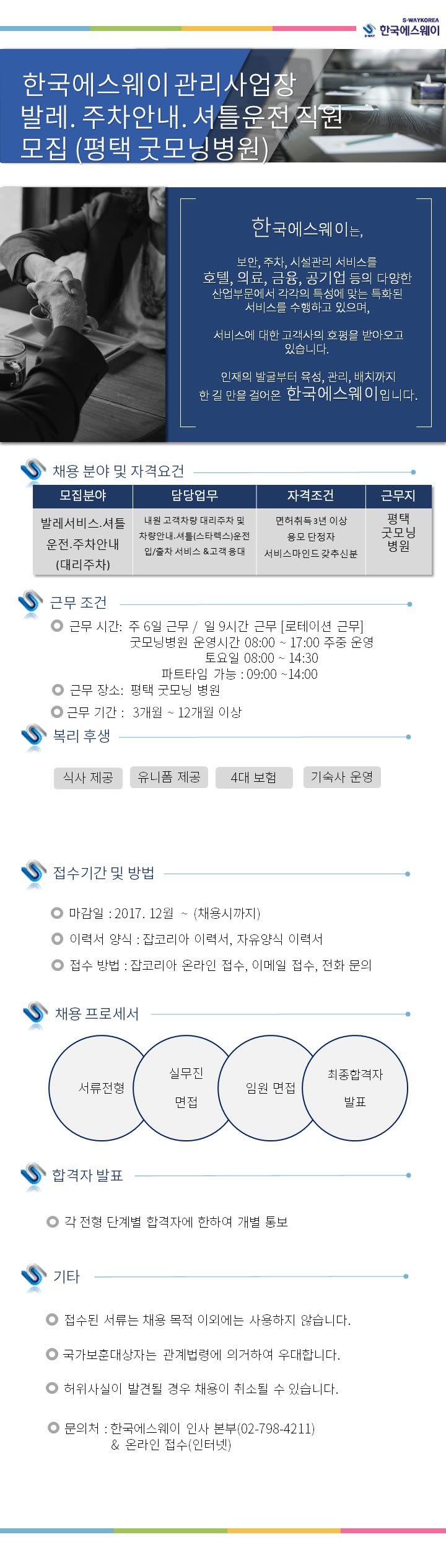 [평택굿모닝병원] 차량관리업무