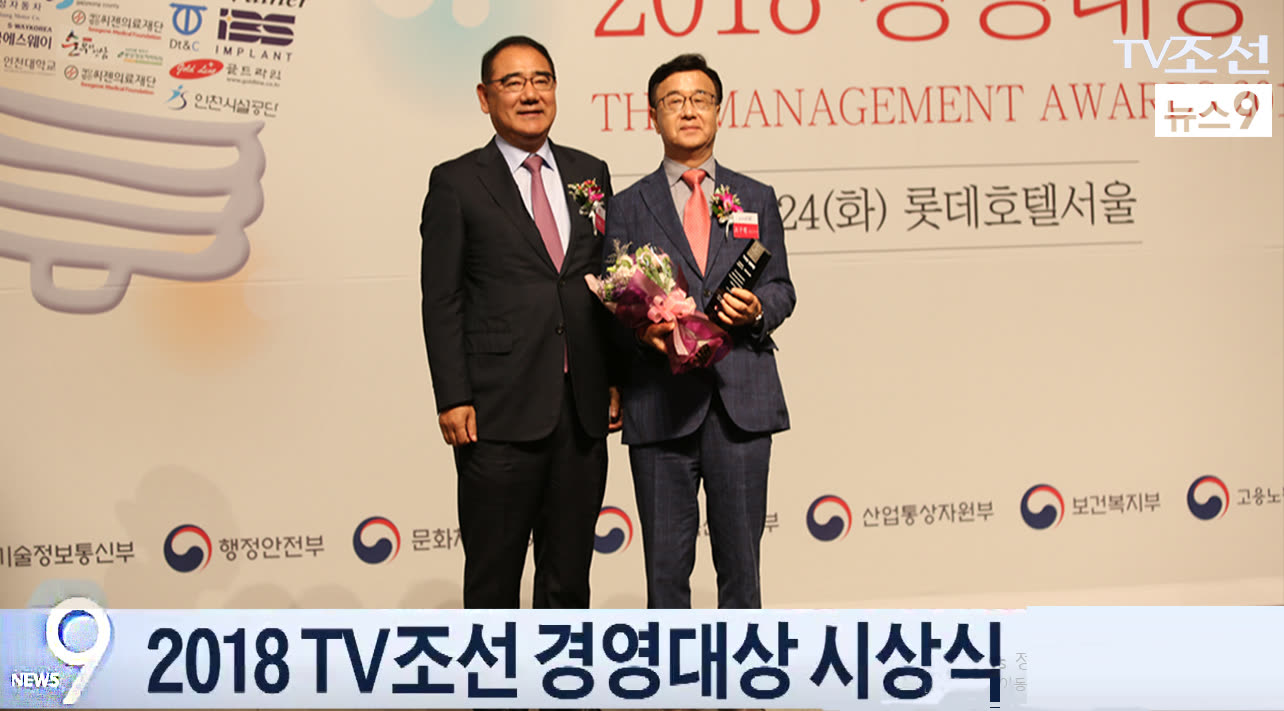 조구현 대표이사,「TV조선 경영대상」고객만족부문 수상