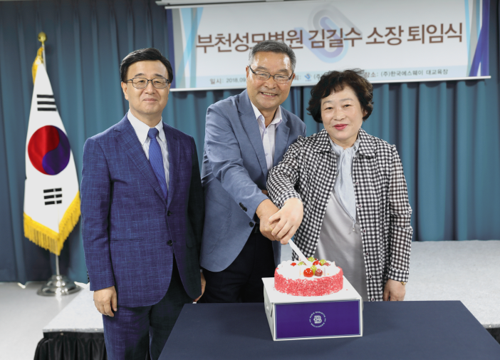 부천성모병원 김길수 소장 퇴임식 진행