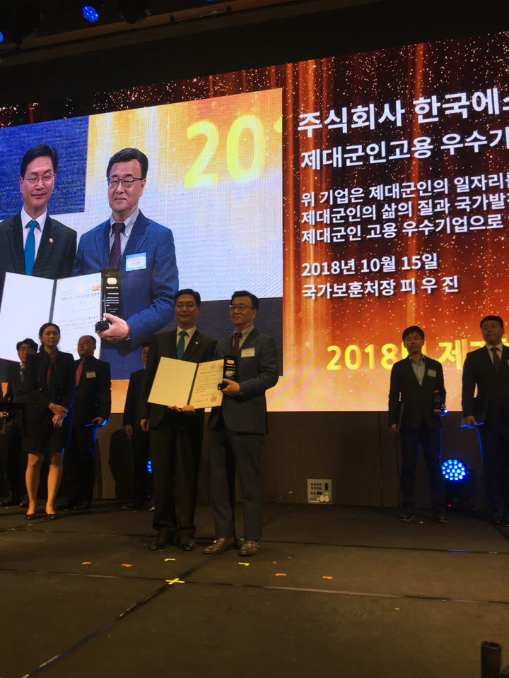 국가보훈처「제대군인 고용우수기업」인증