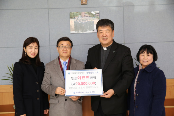 가톨릭관동대학교에 장학금 기부