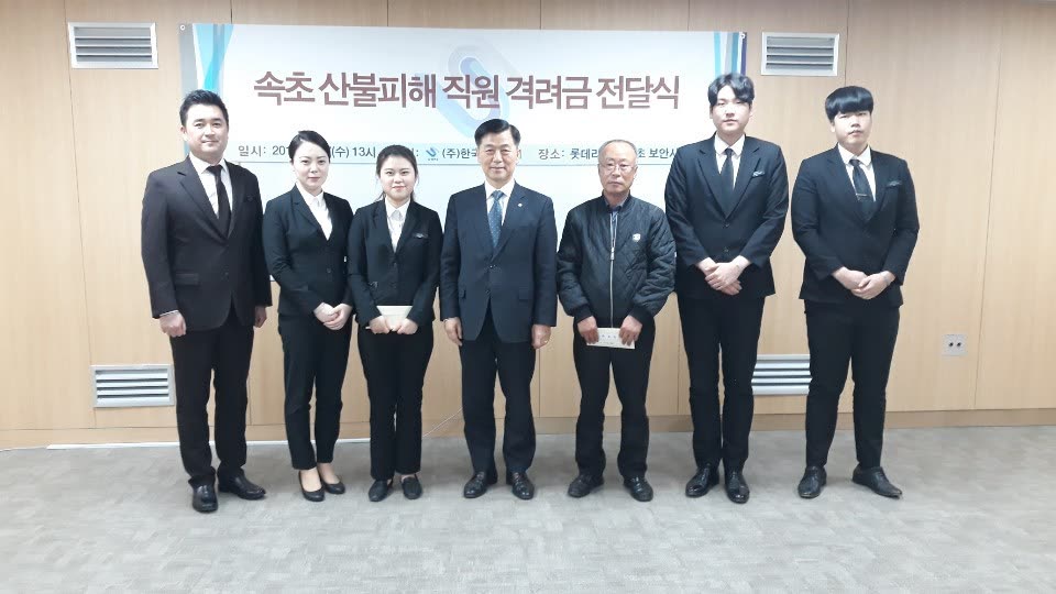 속초 산불 피해 근무자에게 위로금 전달