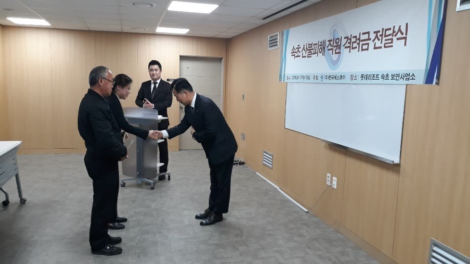 속초 산불 피해 근무자에게 위로금 전달