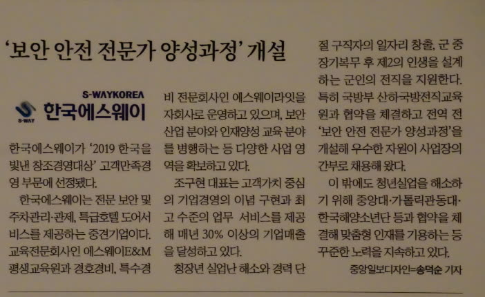 한국을 빛낸 창조경영’고객만족경영‘ 대상수상