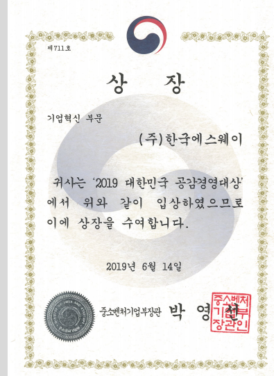 중소벤처기업부 장관상 수상