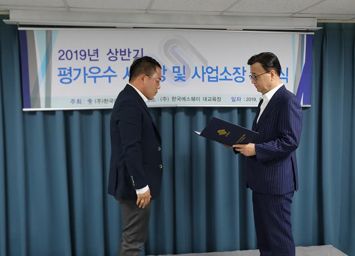 2019 상반기 평가우수 사업장 시상식 열려