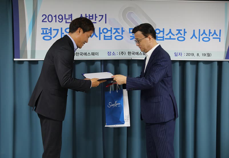 2019 상반기 평가우수 사업장 시상식 열려