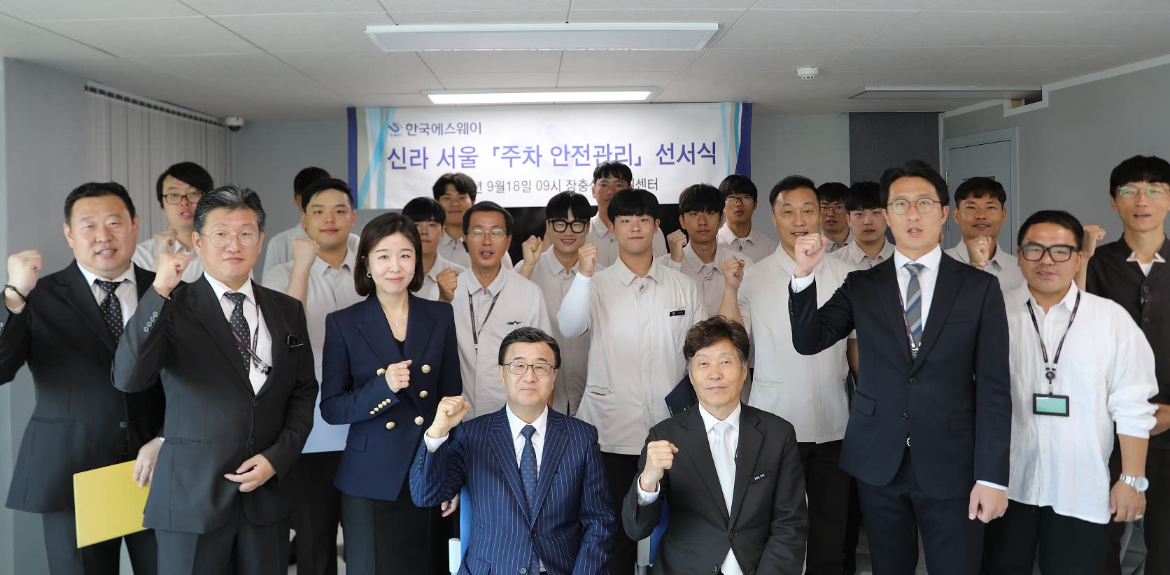 S호텔 및 면세점 주차안전관리팀 발대식 진행
