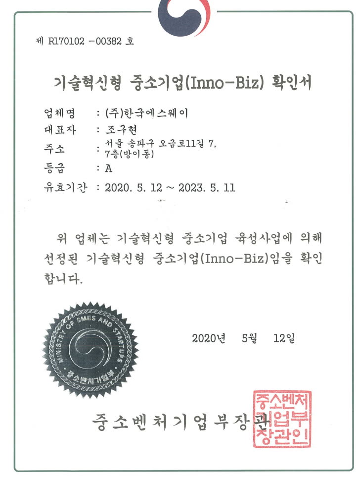 이노비즈 인증 획득- 기술혁신형 중소기업으로 평가받아